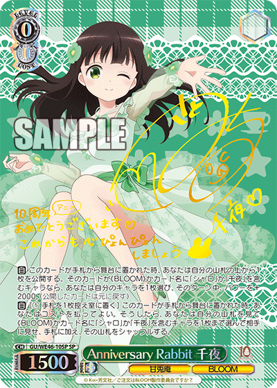 【GU/WE46-10SP SP】Anniversary Rabbit 千夜(サイン入り)