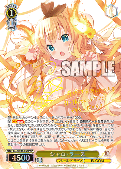 【GU/WE46-05SP SP】シャロ・ラース(サイン入り)