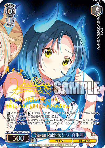 【GU/WE46-43SP SP】“Seven Rabbits Sins”真手凛(サイン入り)