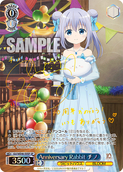 【GU/WE46-50SP SP】Anniversary Rabbit チノ(サイン入り)