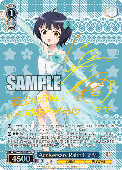 【GU/WE46-53SP SP】Anniversary Rabbit マヤ(サイン入り)