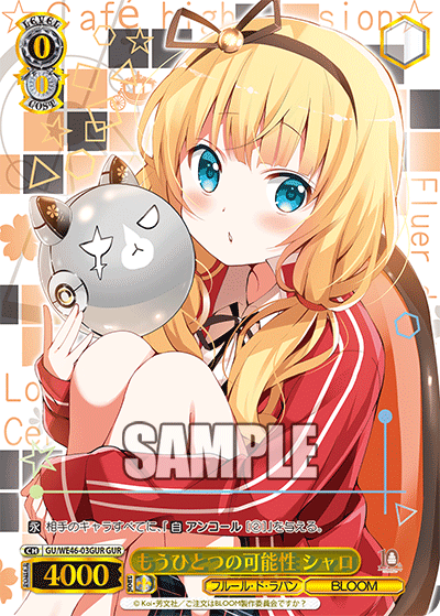 【GU/WE46-03GUR GUR】もうひとつの可能性 シャロ(箔押し入り)