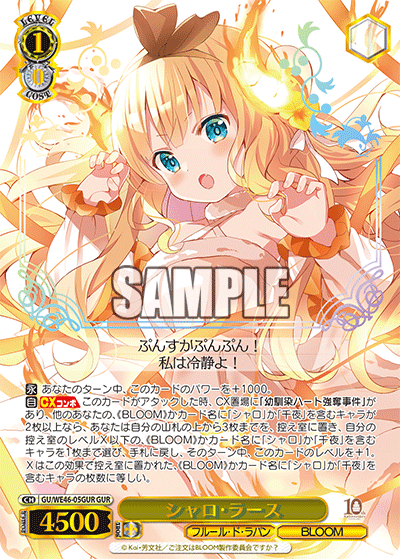 【GU/WE46-05GUR GUR】シャロ・ラース(箔押し入り)