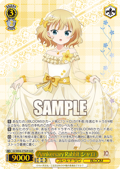 【GU/WE46-07GUR GUR】Anniversary Rabbit シャロ(箔押し入り)