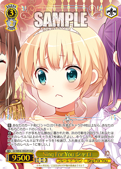 【GU/WE46-08GUR GUR】Sing For You シャロ(箔押し入り)