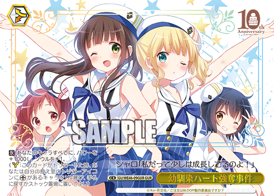 【GU/WE46-09GUR GUR】幼馴染ハート強奪事件(箔押し入り)