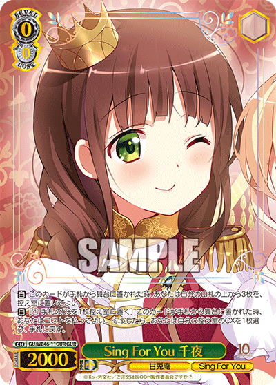 【GU/WE46-11GUR GUR】Sing For You 千夜(箔押し入り)