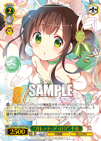 【GU/WE46-15GUR GUR】“ガレット・デ・ロワ”千夜(箔押し入り)