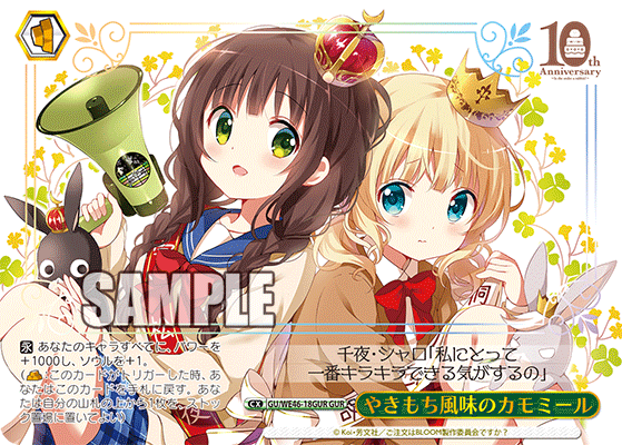 【GU/WE46-18GUR GUR】やきもち風味のカモミール(箔押し入り)