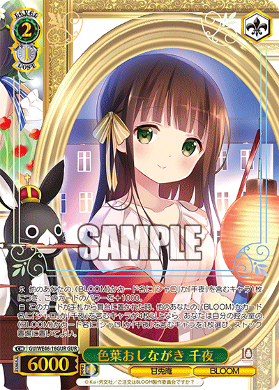 【GU/WE46-16GUR GUR】色葉おしながき 千夜(箔押し入り)