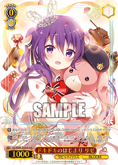 【GU/WE46-20GUR GUR】ドキドキのはじまり リゼ(箔押し入り)