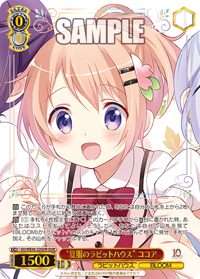 【GU/WE46-22GUR GUR】“夏服のラビットハウス”ココア(箔押し入り)