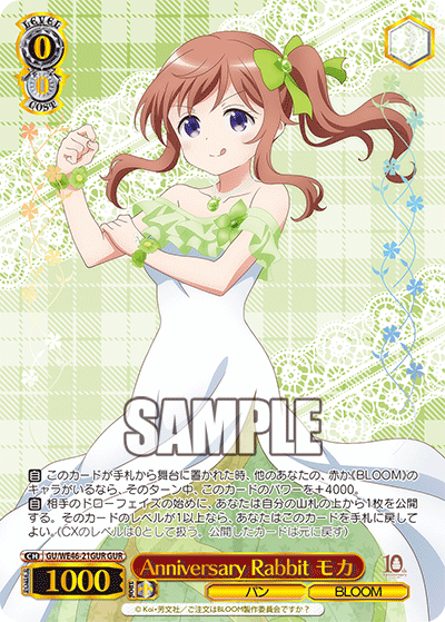 【GU/WE46-21GUR GUR】Anniversary Rabbit モカ(箔押し入り)