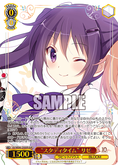 【GU/WE46-23GUR GUR】“スタディタイム”リゼ(箔押し入り)