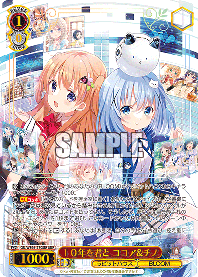 【GU/WE46-27GUR GUR】10年を君と ココア＆チノ(箔押し入り)