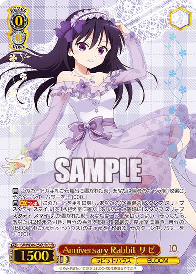 【GU/WE46-25GUR GUR】Anniversary Rabbit リゼ(箔押し入り)