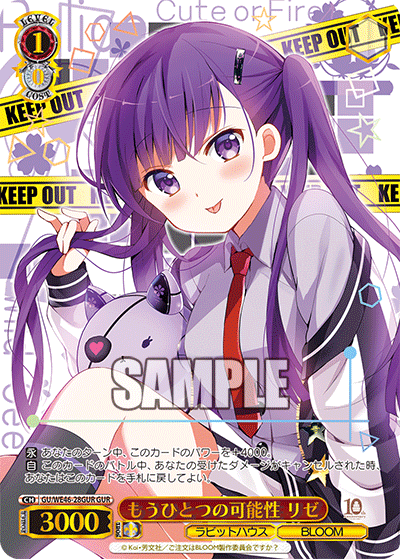 【GU/WE46-28GUR GUR】もうひとつの可能性 リゼ(箔押し入り)