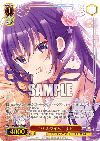 【GU/WE46-31GUR GUR】“バスタイム”リゼ(箔押し入り)