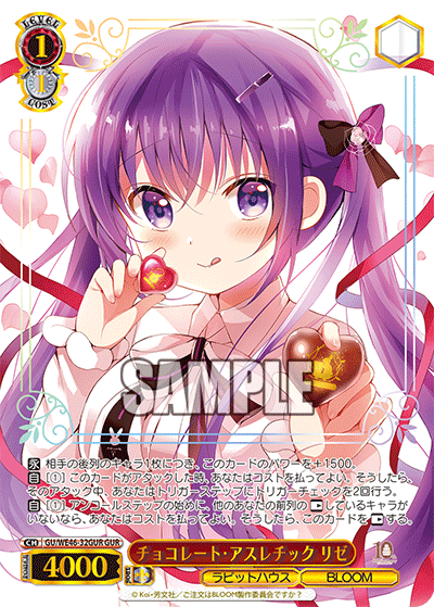 【GU/WE46-32GUR GUR】チョコレート・アスレチック リゼ(箔押し入り)