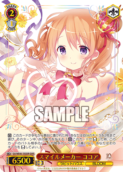 【GU/WE46-33GUR GUR】スマイルメーカー ココア(箔押し入り)