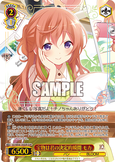 【GU/WE46-34GUR GUR】宝物は君の決定的瞬間 モカ(箔押し入り)