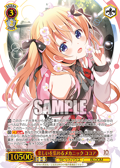 【GU/WE46-37GUR GUR】楽しいを集めるメカニック ココア(箔押し入り)