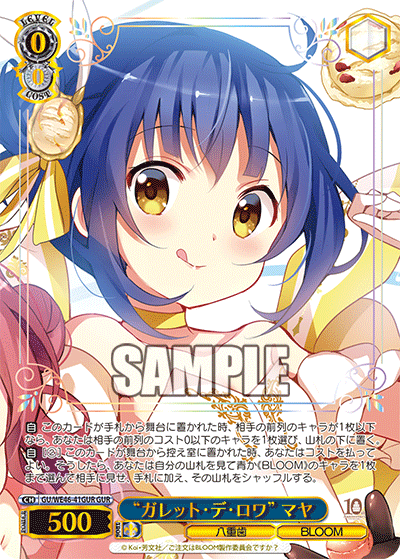 【GU/WE46-41GUR GUR】“ガレット・デ・ロワ”マヤ(箔押し入り)