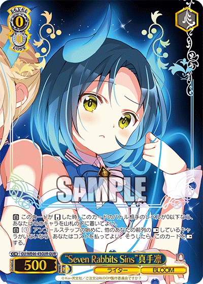 【GU/WE46-43GUR GUR】“Seven Rabbits Sins”真手凛(箔押し入り)
