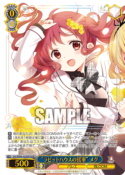 【GU/WE46-42GUR GUR】“ラビットハウスの援軍”メグ(箔押し入り)