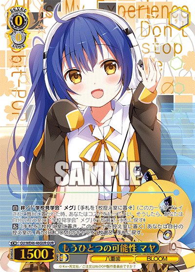 【GU/WE46-46GUR GUR】もう一つの可能性 マヤ(箔押し入り)