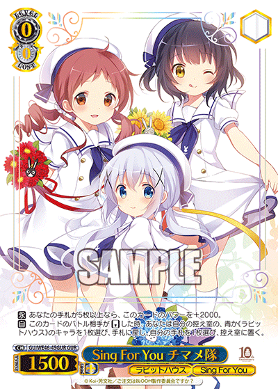 【GU/WE46-45GUR GUR】Sing For You チマメ隊(箔押し入り)