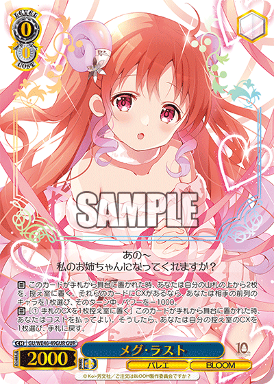 【GU/WE46-49GUR GUR】メグ・ラスト(箔押し入り)