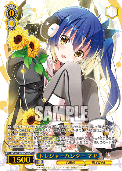 【GU/WE46-47GUR GUR】トレジャーハンター マヤ(箔押し入り)