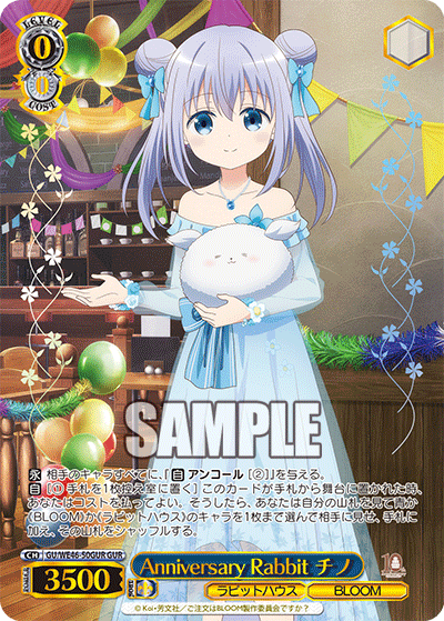 【GU/WE46-50GUR GUR】Anniversary Rabbit チノ(箔押し入り)