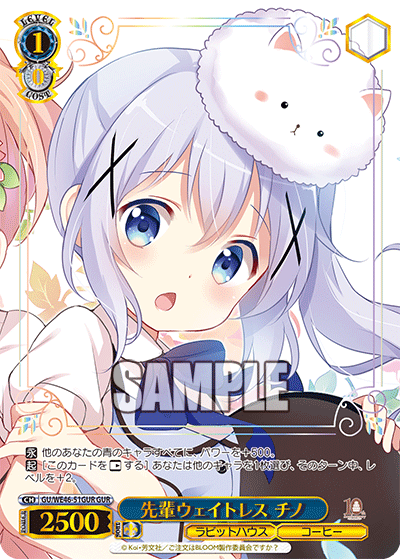 【GU/WE46-51GUR GUR】先輩ウェイトレス チノ(箔押し入り)