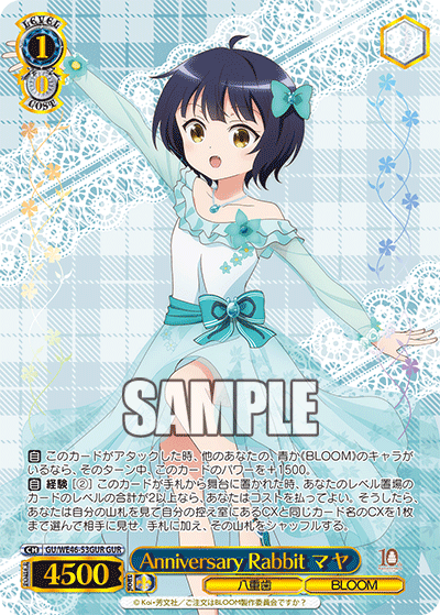 【GU/WE46-53GUR GUR】Anniversary Rabbit マヤ(箔押し入り)