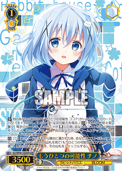 【GU/WE46-52GUR GUR】もうひとつの可能性 チノ(箔押し入り)