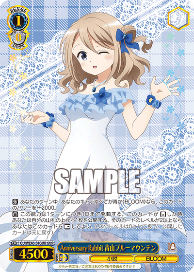 【GU/WE46-54GUR GUR】Anniversary Rabbit 青山ブルーマウンテン(箔押し入り)