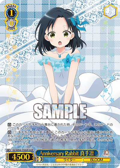 【GU/WE46-55GUR GUR】Anniversary Rabbit 真手凛(箔押し入り)
