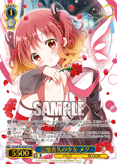 【GU/WE46-56GUR GUR】記憶喪失の少女 メグ(箔押し入り)