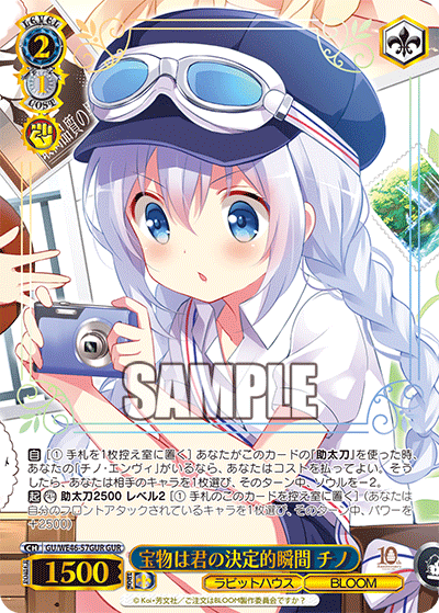 【GU/WE46-57GUR GUR】宝物は君の決定的瞬間 チノ(箔押し入り)