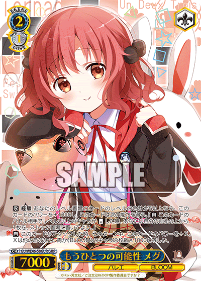 【GU/WE46-58GUR GUR】もうひとつの可能性 メグ(箔押し入り)