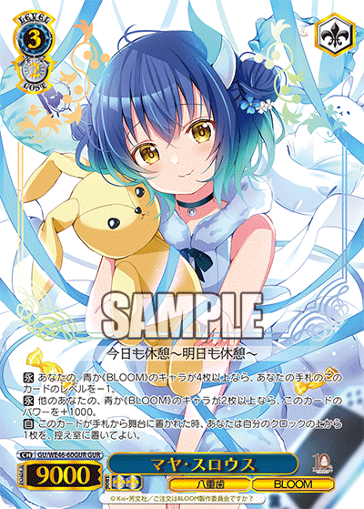 【GU/WE46-60GUR GUR】マヤ・スロウス(箔押し入り)