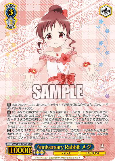 【GU/WE46-63GUR GUR】Anniversary Rabbit メグ(箔押し入り)