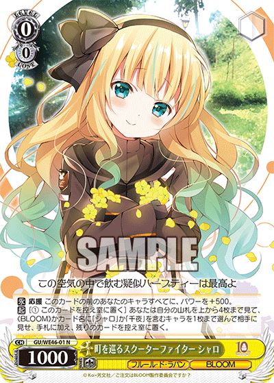 【GU/WE46-01 N】町を巡るスクーターファイター シャロ