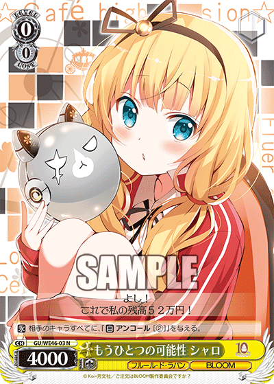 【GU/WE46-03 N】もうひとつの可能性 シャロ