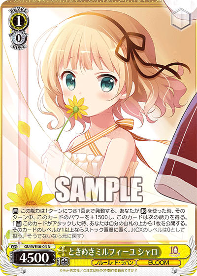 【GU/WE46-04 N】ときめきミルフィーユ シャロ