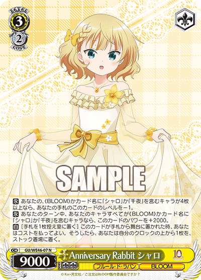 【GU/WE46-07 N】Anniversary Rabbit シャロ