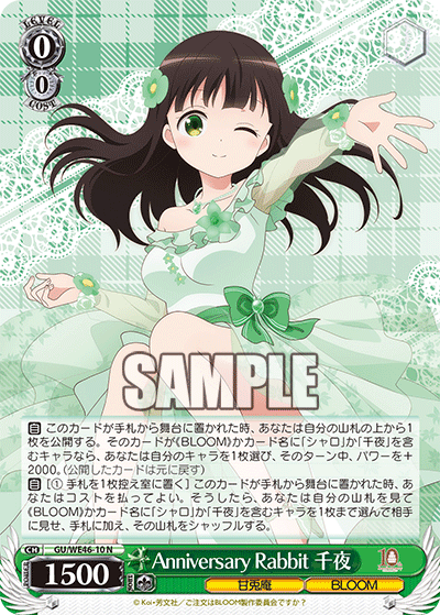【GU/WE46-10 N】Anniversary Rabbit 千夜