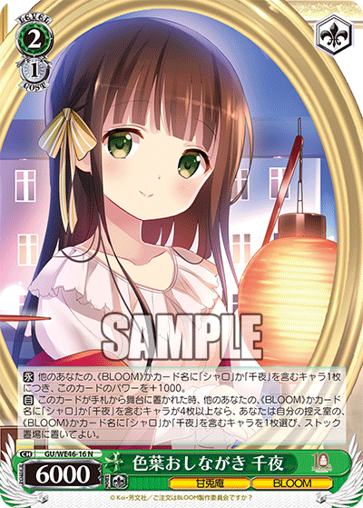 【GU/WE46-16 N】色葉おしながき 千夜